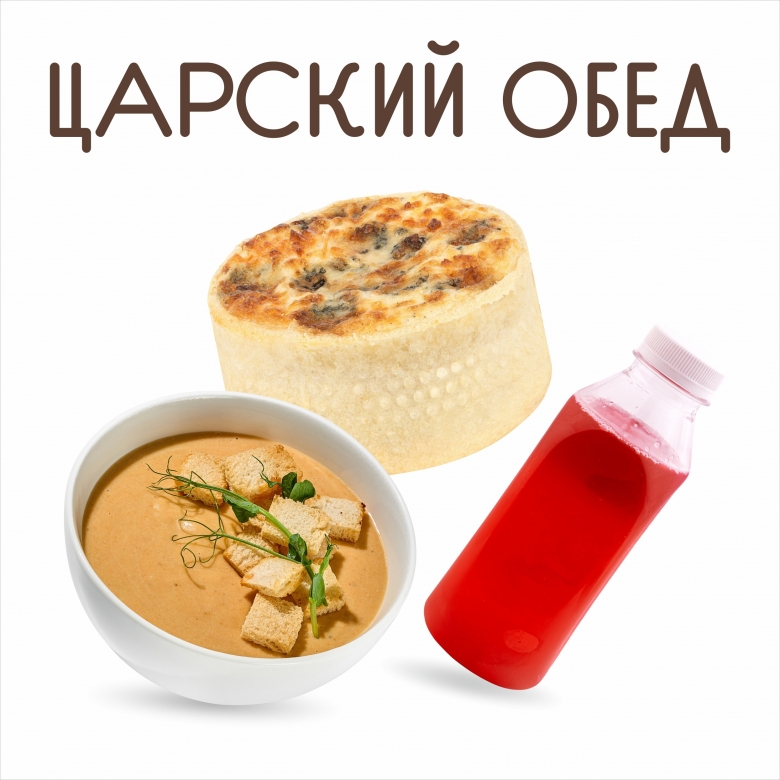 Царский обед