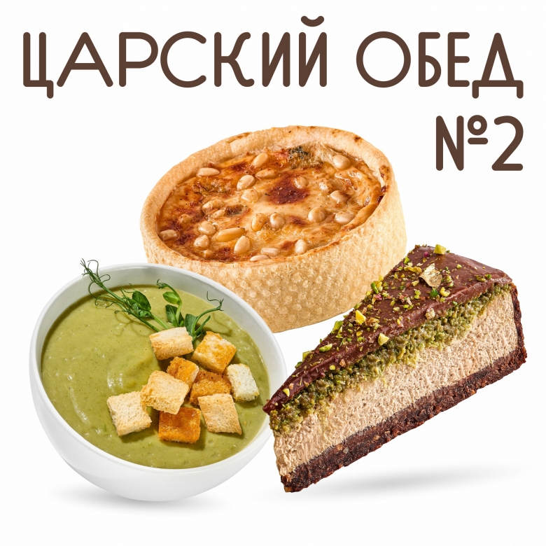 Царский обед с чизкейком