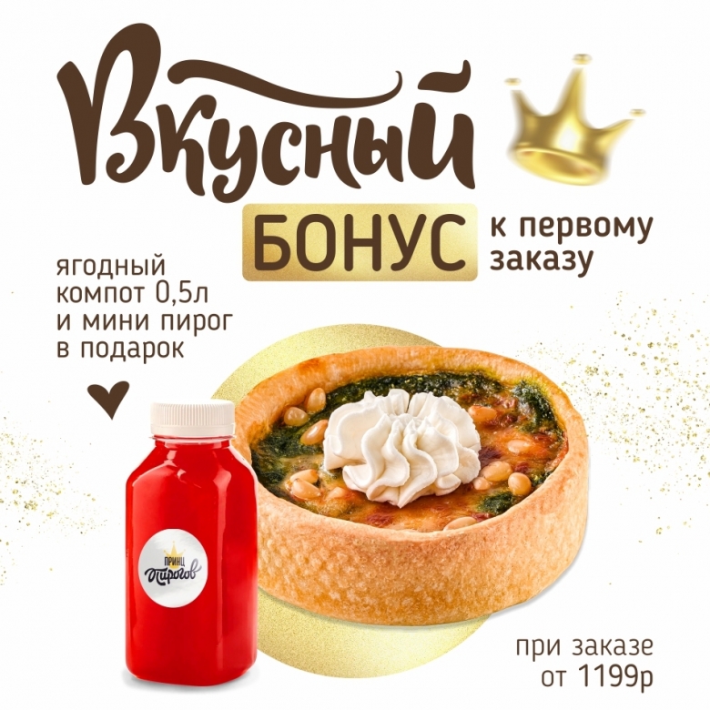 В подарок маленький пирог и компот