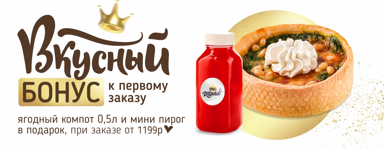 Подарок к первому заказу