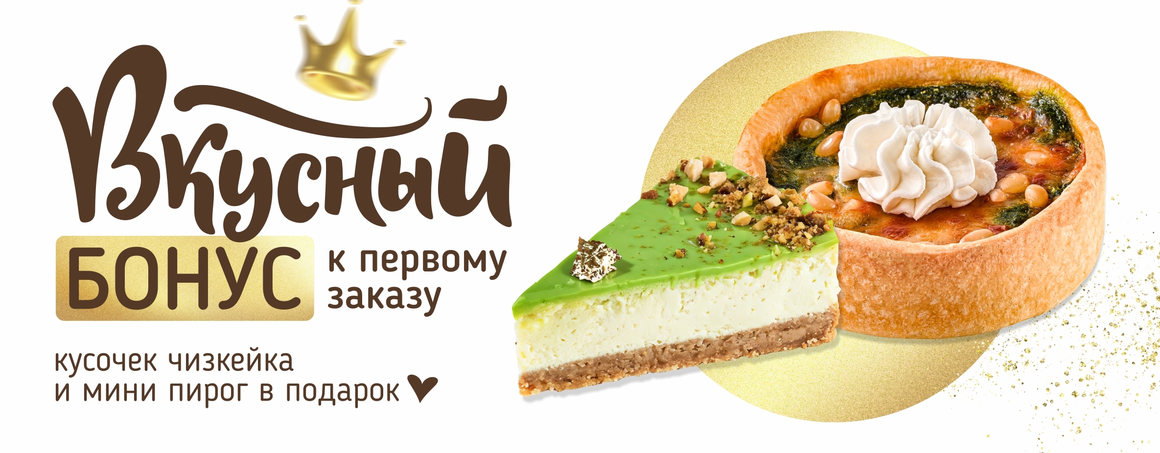 Подарок к первому заказу